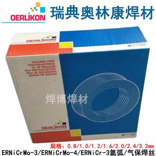 SNi6082气保ERNiCr 082 3镍铬氩弧焊丝 奥林康镍基焊丝NIFIL 原装