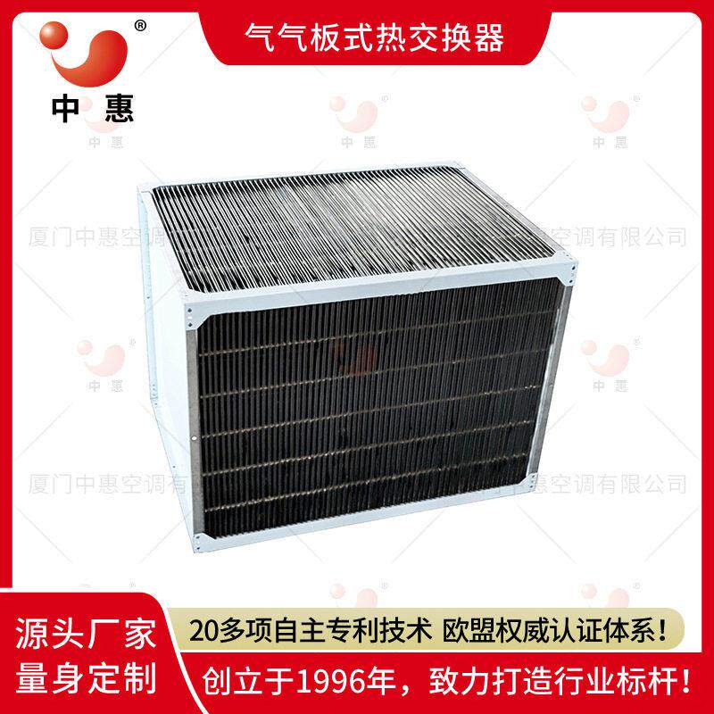 中惠304不锈钢板式换热器 贵金属汞汽化冷凝热回收热交换芯