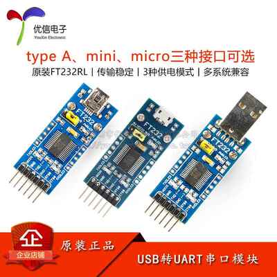 原装FT232RL芯片USB转UART串口模块 USB转TTL通信模块刷机板