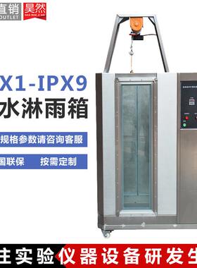 IPX7标准防水等级浸水测试机全自动IPX7浸水淋雨试验箱防水实验箱