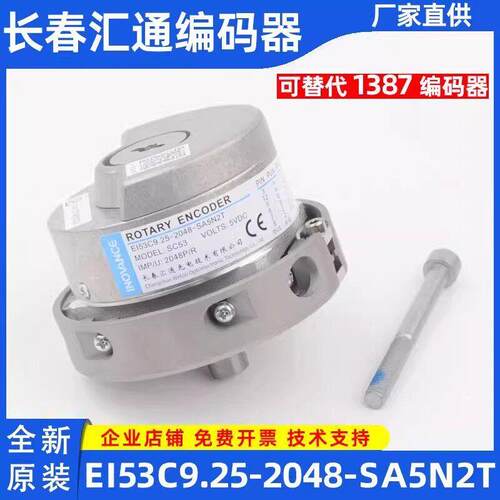 EI53C9.25-2048-SA5N2T原装汇通电梯编码器可替代海德汉ERN 1387