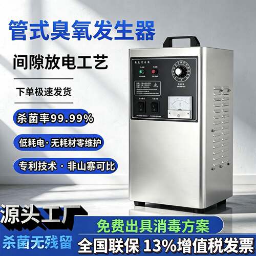 臭氧消毒机家用小型食品厂专用除臭杀菌臭氧发生器净化除甲醛包邮
