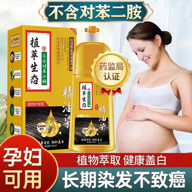 可用一洗黑染发剂天然植物官方正品不沾头皮无刺激泡泡染膏纯