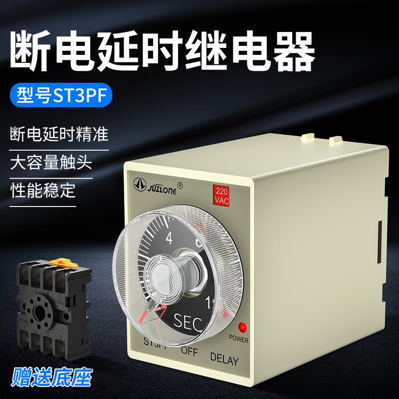 ST3PF断电延时继电器220V24V延迟可调10S60S延时时间继电器JSZ3