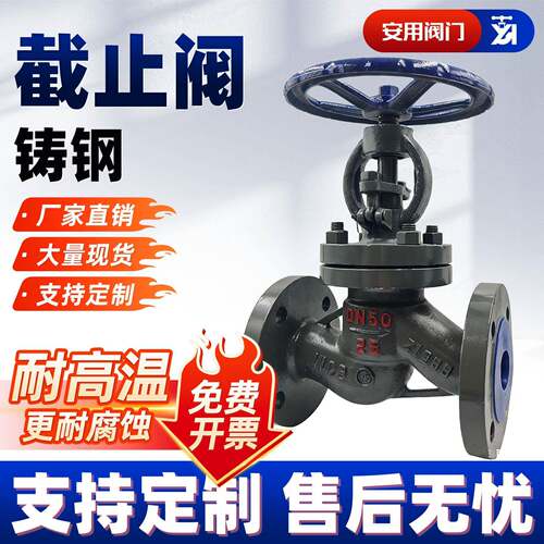 铸钢法兰停止阀J41H-16C/25C耐高温锅炉蒸汽阀导热油阀门 DN25 50