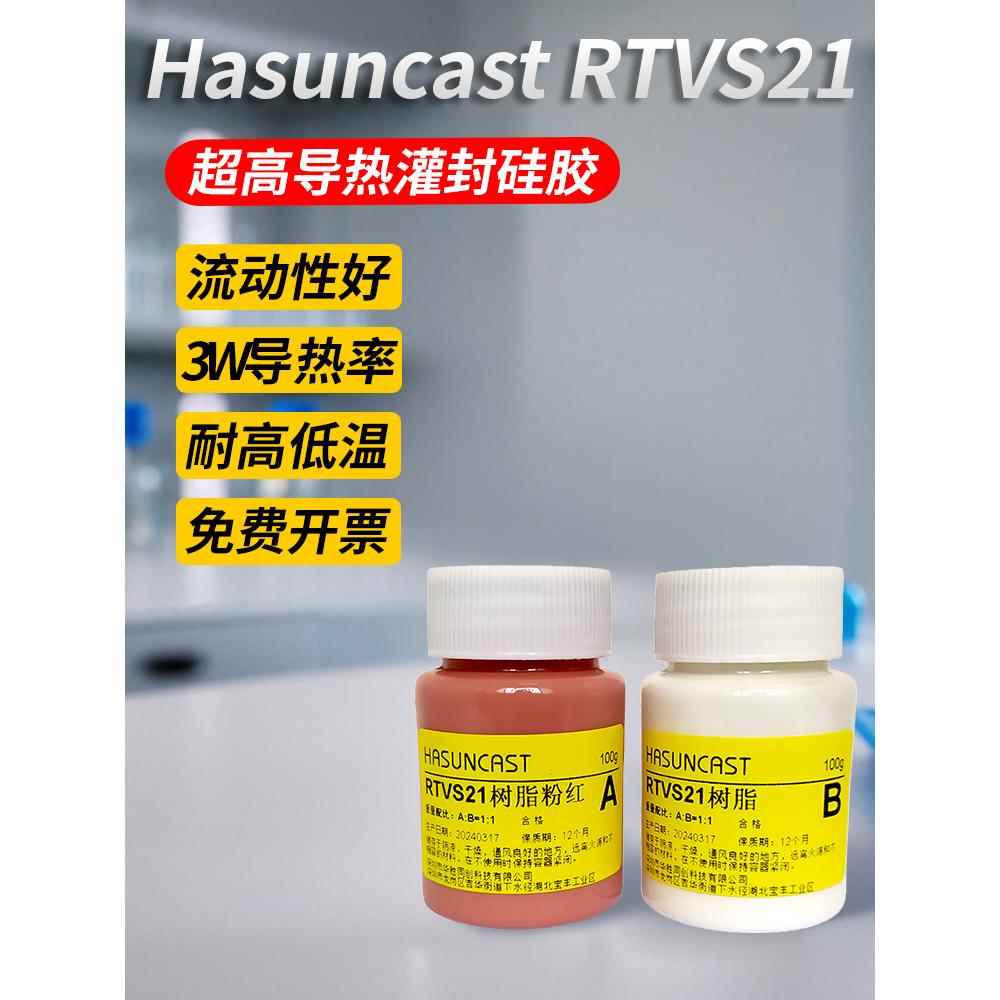 RTVS21超高导热灌封硅胶功率模块元件散热密封绝缘弹性可返修AB胶