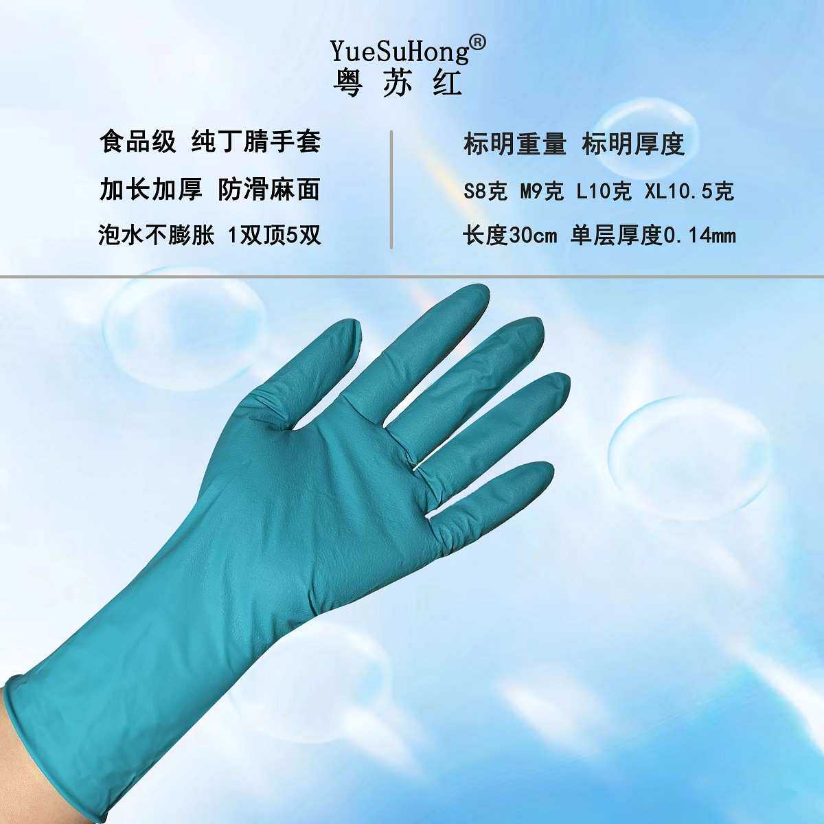 12寸蓝色丁晴手套加厚款加长丁腈手套食品手套乳胶手套批发特厚款
