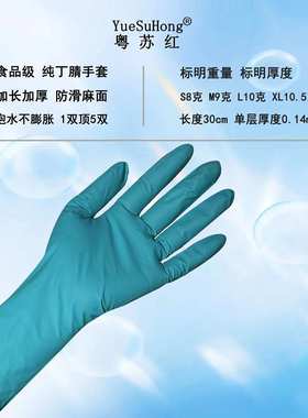 12寸蓝色丁晴手套加厚款加长丁腈手套食品手套乳胶手套批发特厚款
