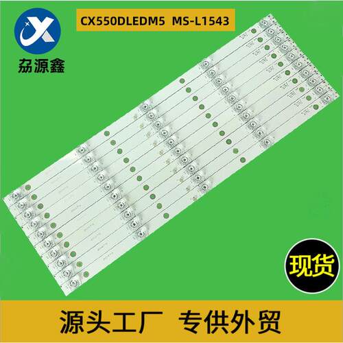 适用于康迪斯55寸方透镜电视灯条CX550DLEDM5 MS-L1543背光灯条