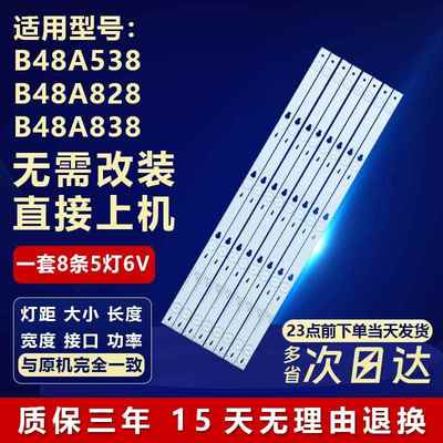 适用TCL D48A710 L48F1620E/3303B B48A538 B48A558U B48A828灯条