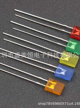 2X5X7（白发黄）方形带色长脚 257直插 LED发光二极管
