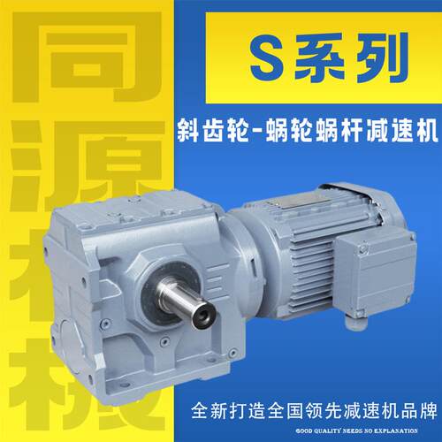 斜齿轮蜗轮减速机器电机S/SF/SAF/SAB37475767778797硬齿面直角