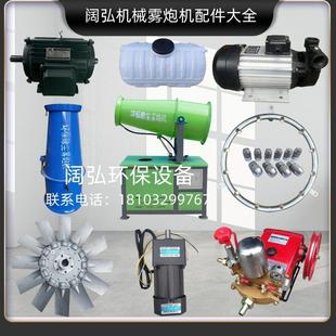 雾炮机配件水泵水桶水箱电机风扇水环喷头高压管电控箱旋涡泵电机