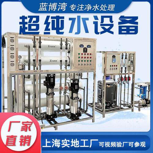 EDI超纯水设备 大型工业纯水去离子水处理设备 反渗透超纯水机