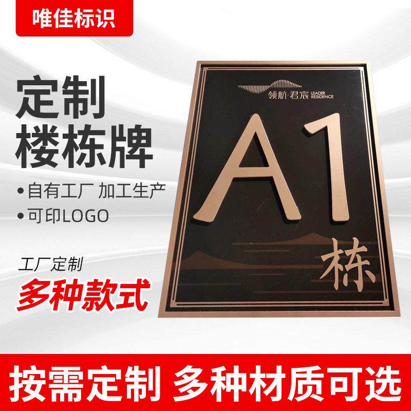 小区金属标识元牌楼栋号牌房地产元门楼层不锈钢楼号牌定制