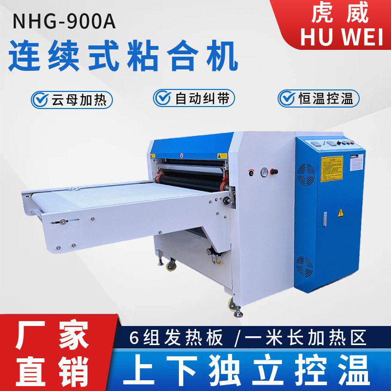 虎威粘合机服装布料压衬机热熔复合机贴合热转印烫钻设备热转印