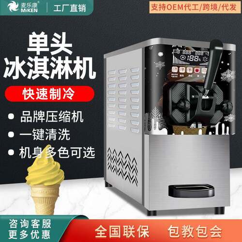 麦乐康商用软冰淇淋机迷你小型家用台式单头冰激凌机