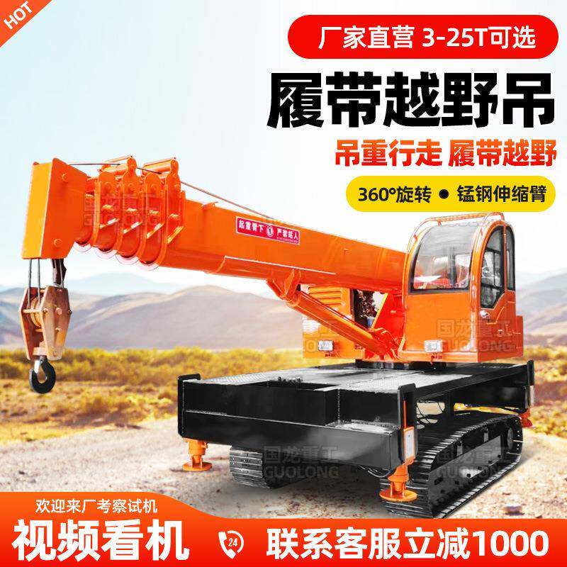 8T履带越野吊4条液压支腿集中操作60度旋转工厂发货越野吊机