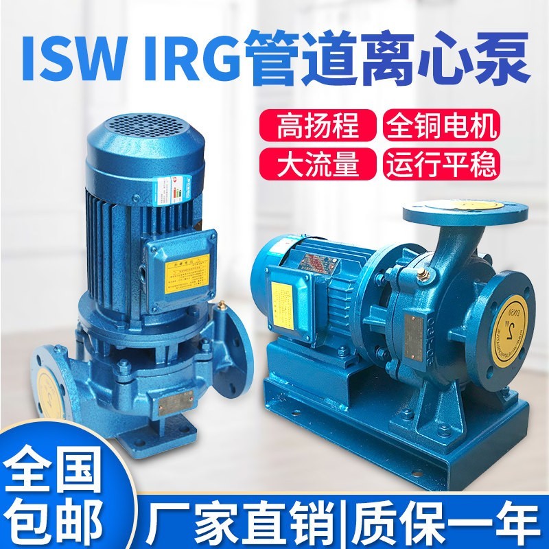 IRG立式离心泵ISW管道增压泵大流量高扬程工业380V冷却塔循环水帮