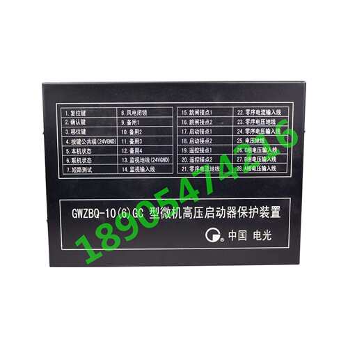 中国电光GWZBQ-10(6)GC型微机高压启动器保护装置 保护器