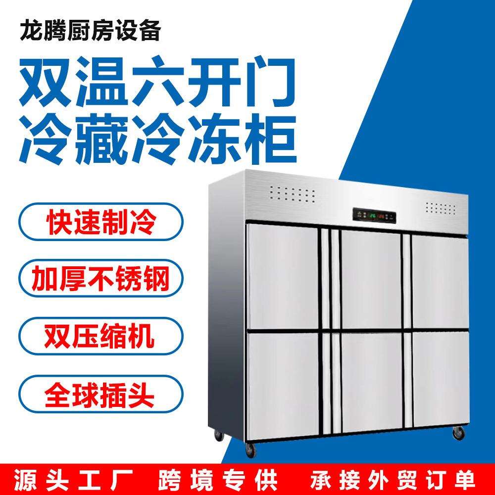 新款六门冰箱立式食堂饭店厨房 双温六开门冷藏冷冻柜大容量冰柜