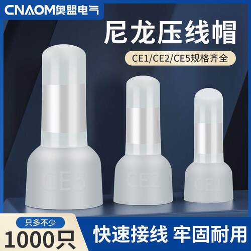 尼龙压线帽CE系列快速接线端子帽 插拔式电工用工具
