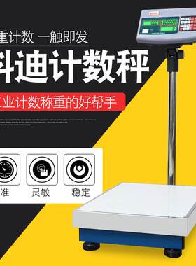 科迪电子秤FCN-K称重电子称台秤100kg200kg300kg福州可迪计数磅秤