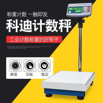 电子秤FCN-K称重电子称台秤100kg200kg300kg福州可迪计数磅秤