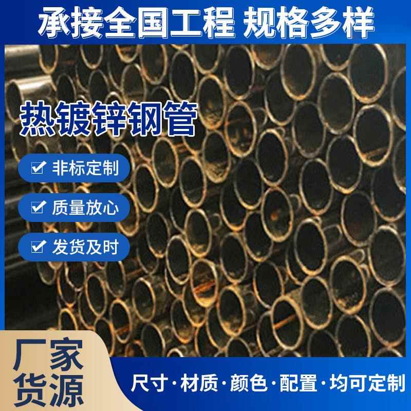 建筑装饰热镀锌钢管金属制品大棚管镀锌结构制管农业用镀锌钢管