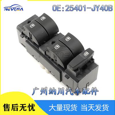 适用于雷诺科雷傲汽车玻璃升降器开关汽车开关25401-JY40B