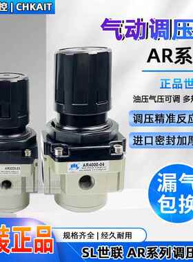 SL世联气动调压阀AR2000-02 AR3000-03 AR4000-04 AF过滤/AL5000