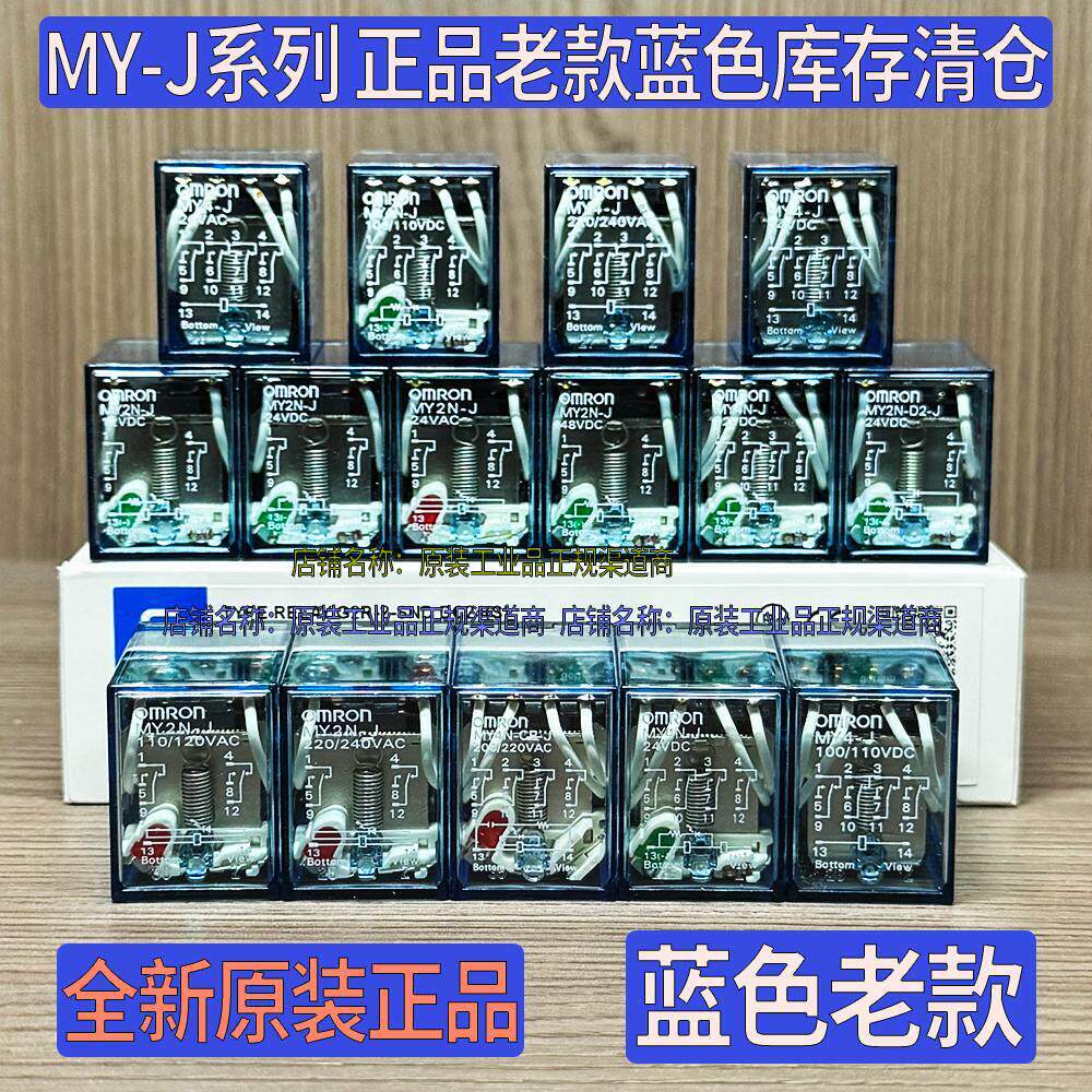 正品欧姆龙8脚14脚24V中间继电器MY2N-J MY4N MY2-D2 MY4-CR 220V