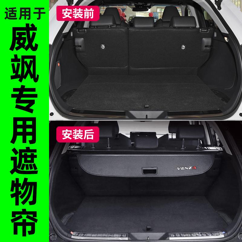 适用于威飒遮物帘后备箱隔物板收纳装饰内饰改装配件汽车用品大全
