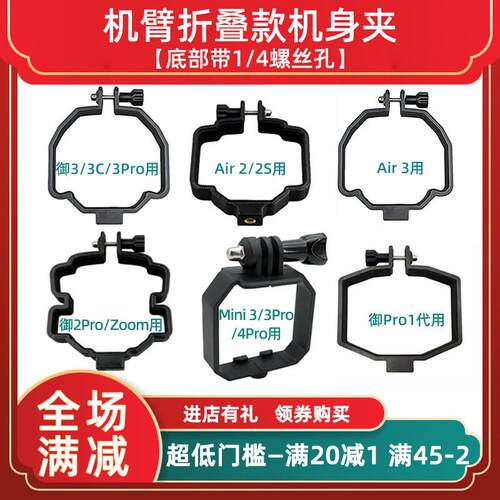 适用大疆御4Pro/FLIP/Air3S/Min 4Pro机臂折叠机身夹拓展转接支架