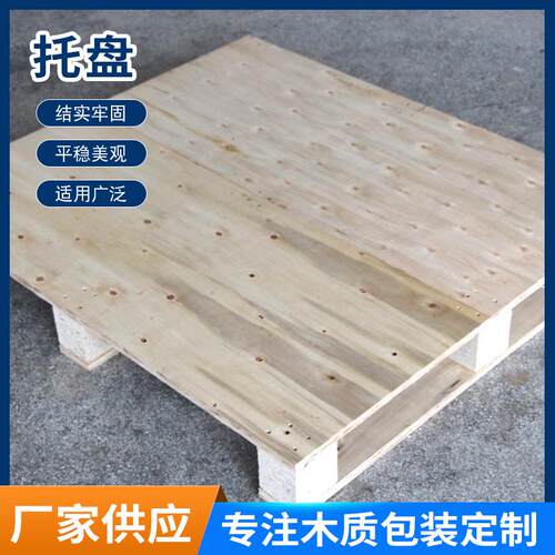 厂家物流防潮方形木托盘免熏蒸胶合板实木卡板托盘地台板运输托盘