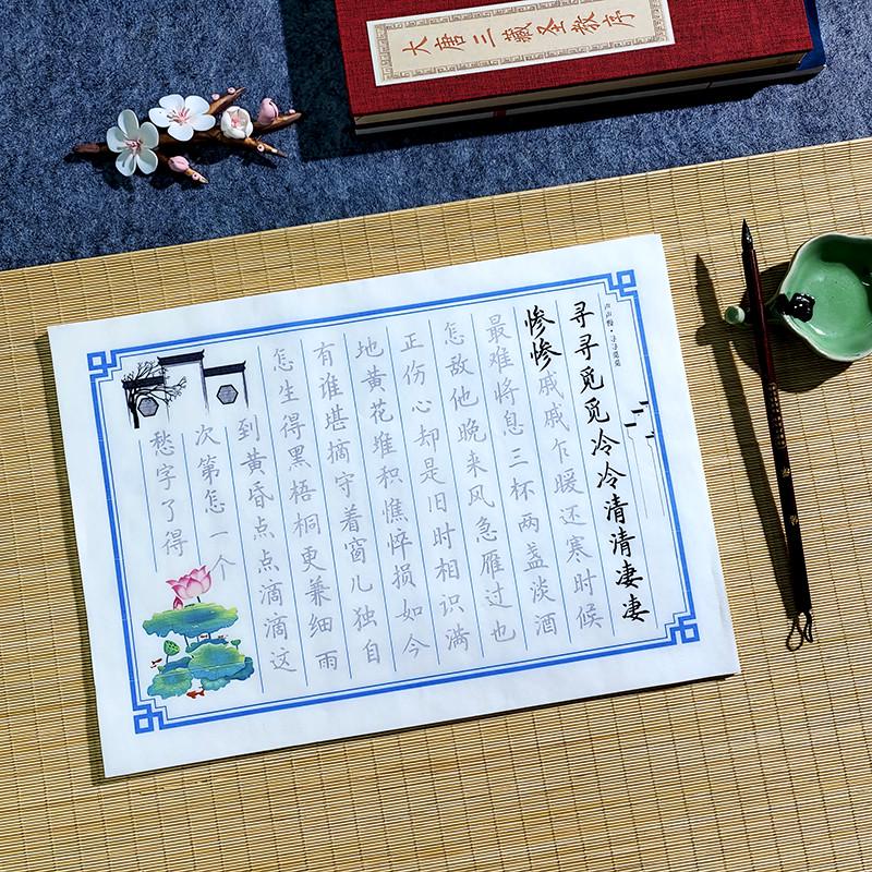 【李清照诗词】簪花小楷毛笔字帖初学者入门临摹描红小楷套装练习