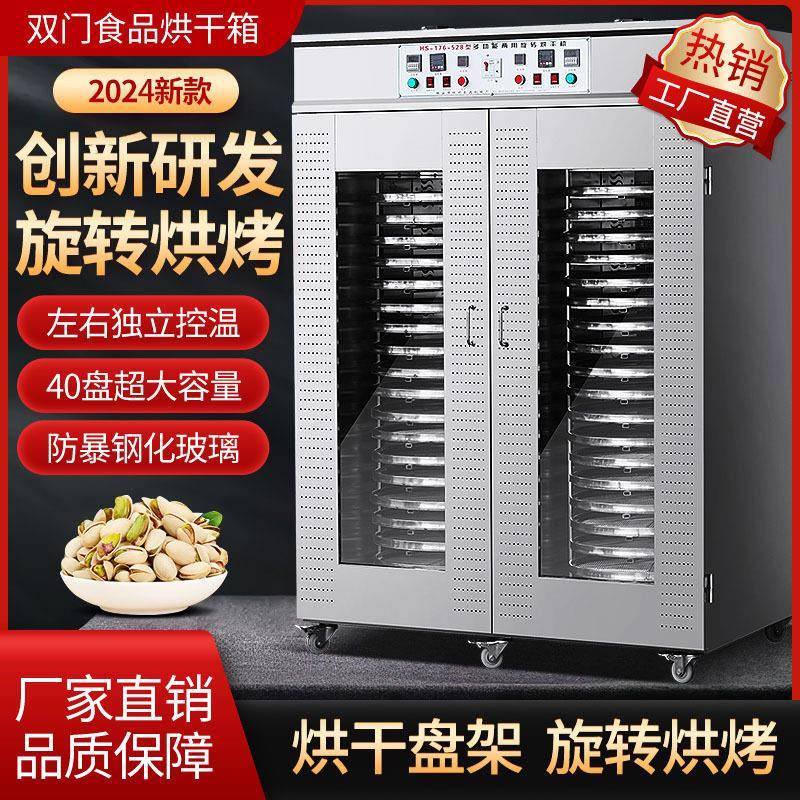 多功能食品烘干机材旋转式提香烘焙机腊肠腊肉花茶果蔬烘干机
