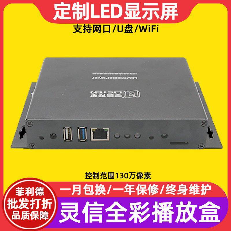 灵信LS-Q5全彩LED显示屏播放盒舞台KTV电子广告视频同步发送卡