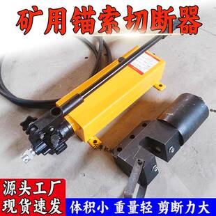万尊MQS15.24mm开口式锚杆切断器22钢绞线液压剪矿用锚索切断器