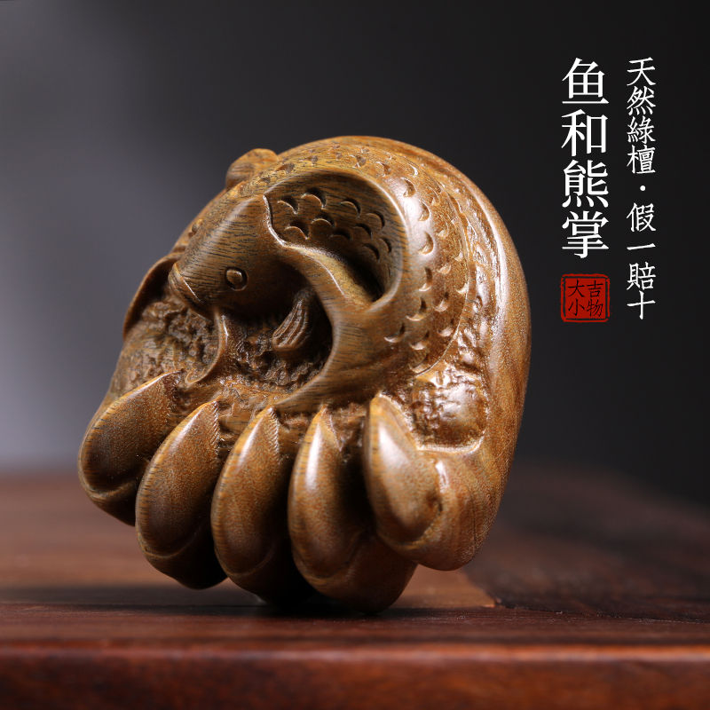 天然绿檀木实木雕刻鱼和熊掌小摆件文玩手把件家居装饰品工艺品