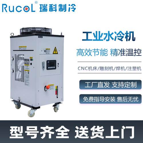 工业冷水机风冷激光切割CNC钻攻机雕刻机循环水冷机