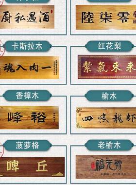 实牌匾木牌定做刻字制祠堂对联招木牌F967T6HH作木雕古仿店铺开业
