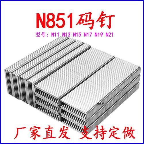 N851钉N11N13N15N17N19N21大尺码钉u型气动码钉木工包装箱