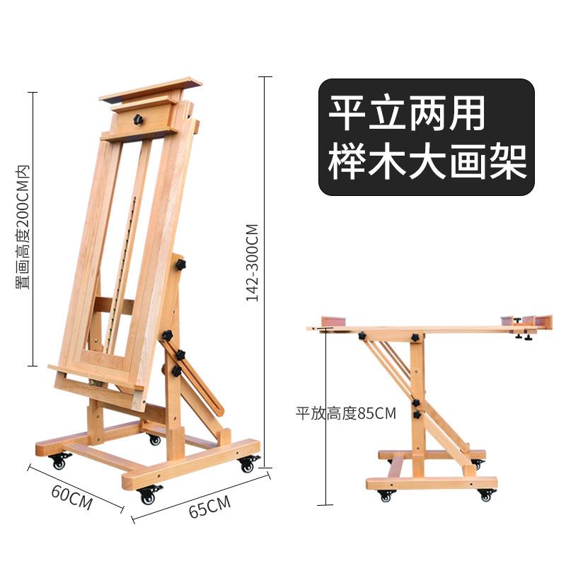 榉木画架平立两用美术油画架广告展示架带轮子绘画落地支架支架式