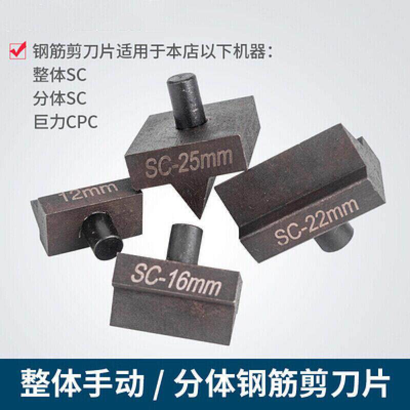 磐之纤液压钢筋剪刀头液压剪刀头液压断线钳刀片刀头液压钢筋剪25
