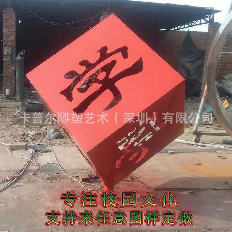 厂家不锈钢雕塑创意艺术镂空文化字体摆件城市校园公园魔方雕塑