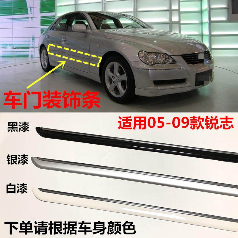 适用05 06 07 08 09年款老锐志车门防撞条前后门装饰条车身防刮条