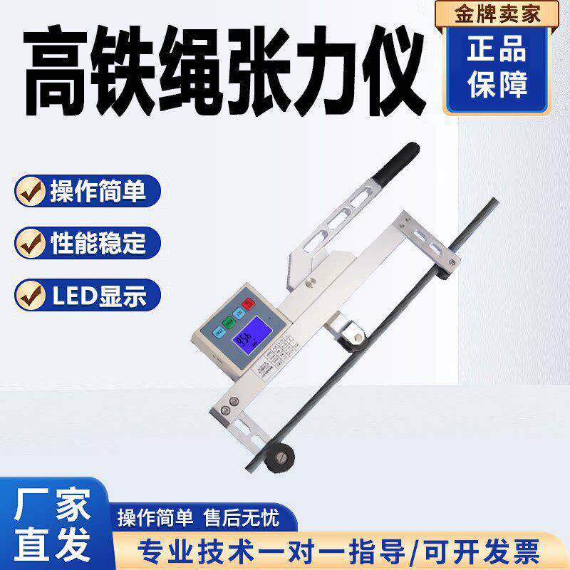 铁张力计电线电缆光纤绳索铜绞线手持式数显钢丝绳张力测试