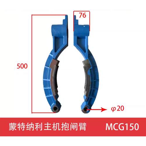 上海蒙特纳利主机抱闸臂MCG150/200/300曳引机制动臂摩擦片煞车皮