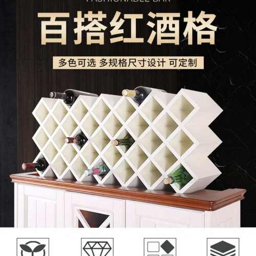 红酒架酒柜菱形酒格葡萄酒架格子酒格子红酒格子架菱形格厂家批发